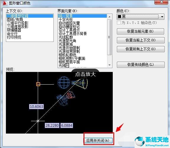 autocad2009制作黑色背景板的详细操作教程(图6)