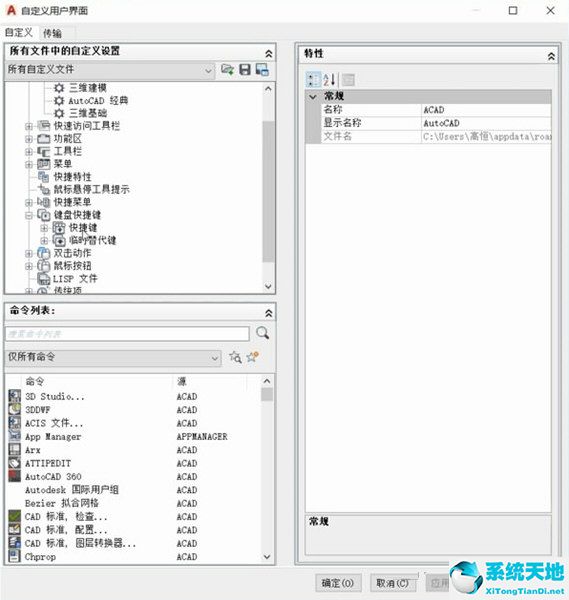 AutoCAD快捷键在哪里设置教程讲述(图3)