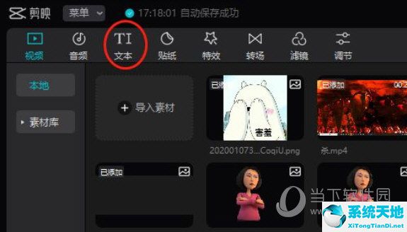 剪映专业版如何让文字动起来 操作方法(图4)