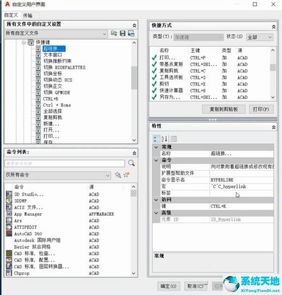 AutoCAD快捷键在哪里设置 CAD快捷键设置教程截图