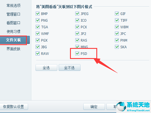 美图看看打开psd文件的详细操作教程(图2)