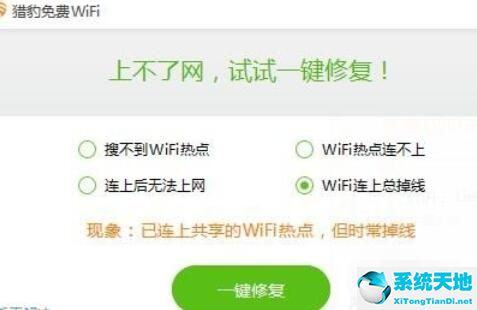 锐捷客户端使用猎豹WIFI的方法截图