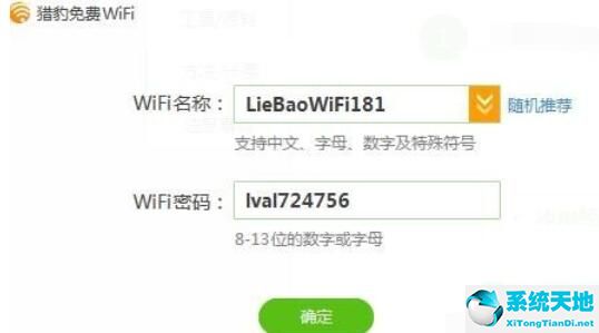 锐捷客户端使用猎豹WIFI的方法截图