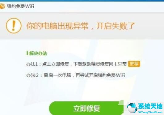 锐捷客户端使用猎豹WIFI的方法截图