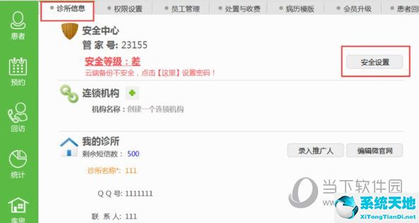 牙医管家如何设置安全等级 账号保护程度加强(图2)