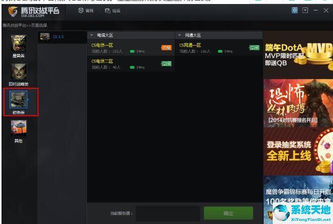 腾讯对战平台联机CS的详细方法攻略(图1)
