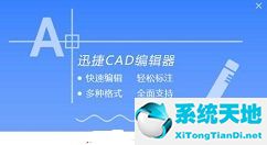 迅捷CAD编辑器中插入单个图块的具体操作方法