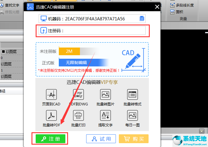 迅捷CAD编辑器VIP功能使用过程截图