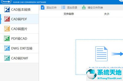 迅捷CAD转换器转换图纸的操作教程截图