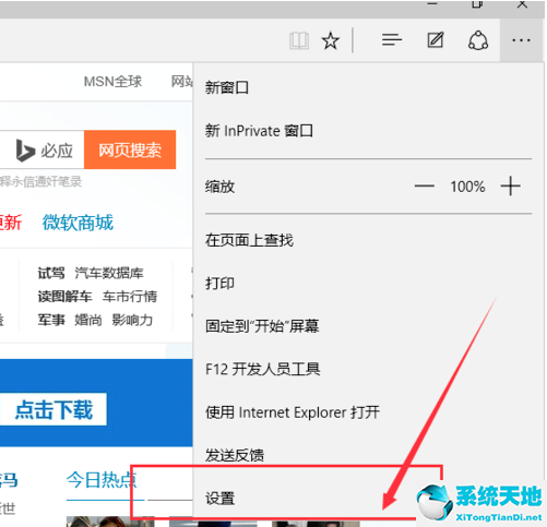 Microsoft Edge浏览器截图