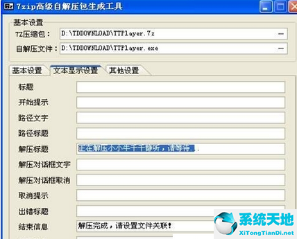 7-Zip封装软件的相关操作方法截图