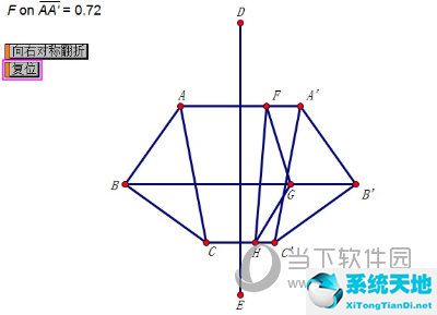 几何画板如何制作多边形轴对称翻折动画