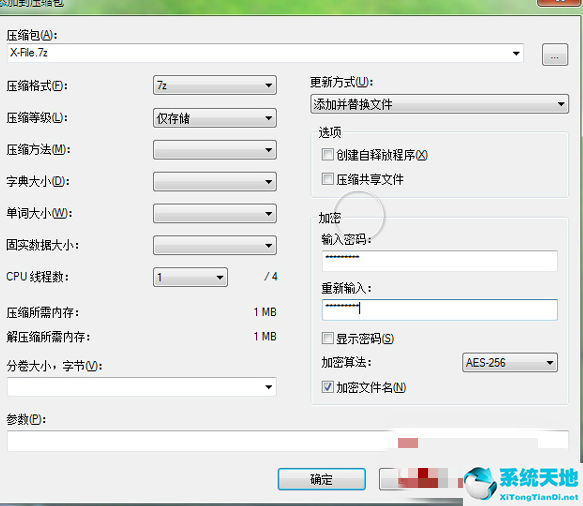 7-Zip压缩文件加密的具体使用方法截图