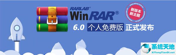 WinRAR截图