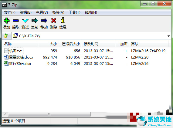 7-Zip压缩文件加密的具体使用方法截图