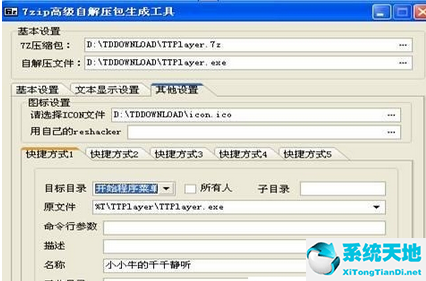 7-Zip封装软件的相关操作方法截图