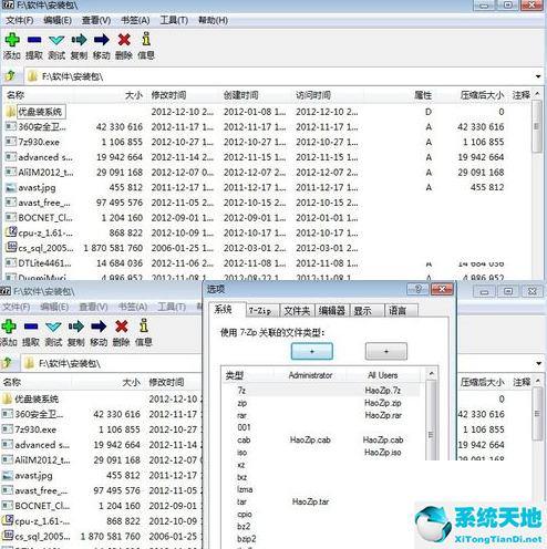 7-Zip进行设置的操作教程截图