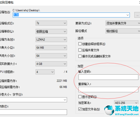 7-zip加密保存压缩文件的具体操作流程截图