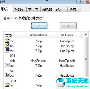 7-Zip进行设置的操作教程截图