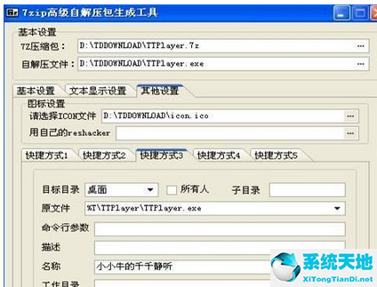 7-Zip封装软件的相关操作方法截图