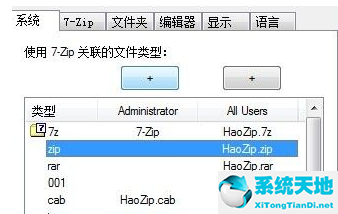 7-Zip进行设置的操作教程截图