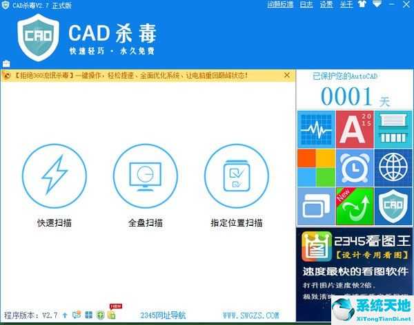 cad杀毒软件正式版