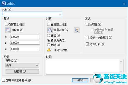 浩辰CAD中的图块使用方法介绍截图