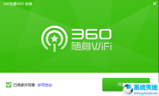 360免费WiFi截图