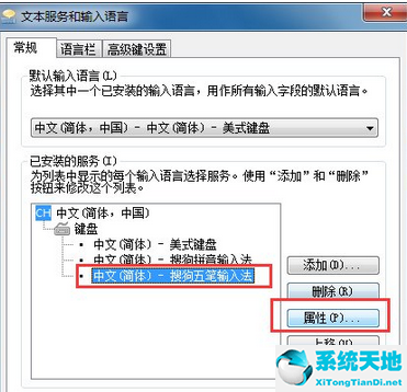 搜狗五笔输入法恢复状态栏的详细操作教程截图