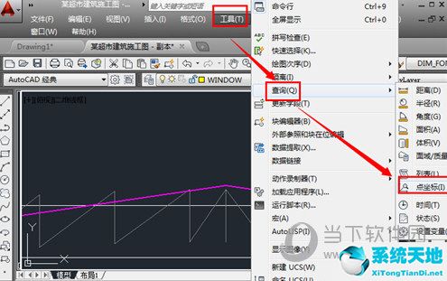 AutoCAD2014怎么看坐标