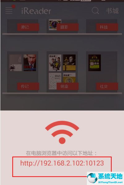 掌阅ireader中WiFi传书的具体操作截图