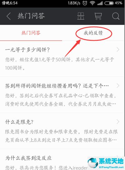 掌阅iReader更改手机号的操作流程截图