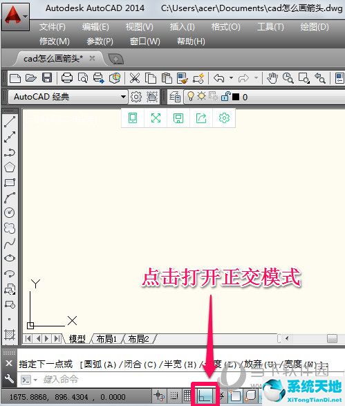 AutoCAD2014怎么画箭头