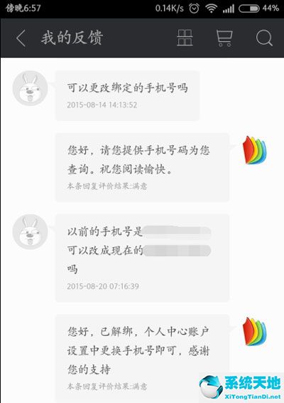 掌阅iReader更改手机号的操作流程截图