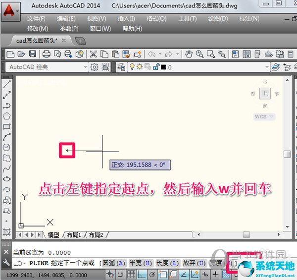 AutoCAD2014怎么画箭头