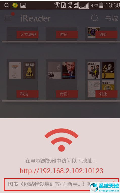 掌阅ireader中WiFi传书的具体操作截图