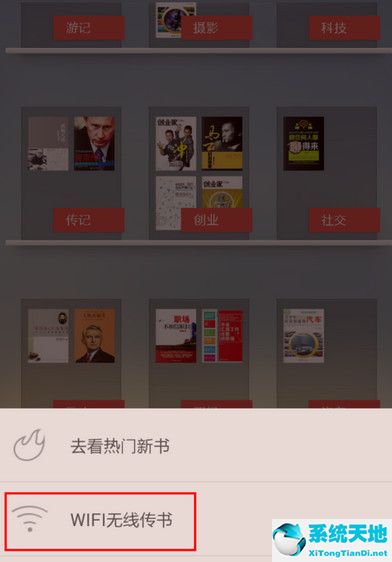 掌阅ireader中WiFi传书的具体操作截图