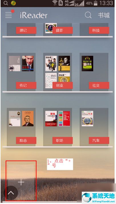 掌阅ireader中WiFi传书的具体操作截图