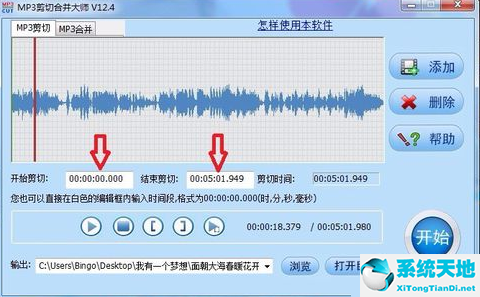 MP3剪切合并大师剪辑mp3的详细步骤截图