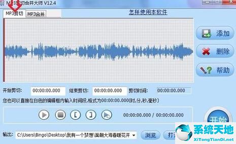 MP3剪切合并大师剪辑mp3的详细步骤截图