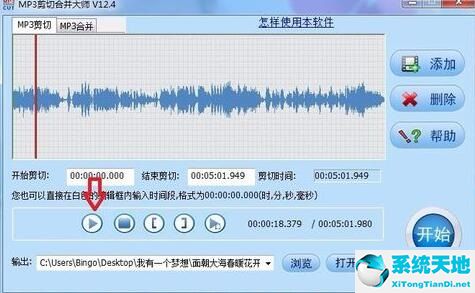 MP3剪切合并大师剪辑mp3的详细步骤截图