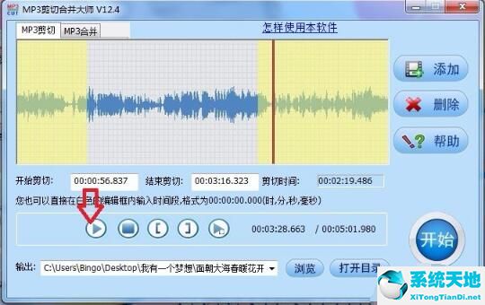 MP3剪切合并大师剪辑mp3的详细步骤截图