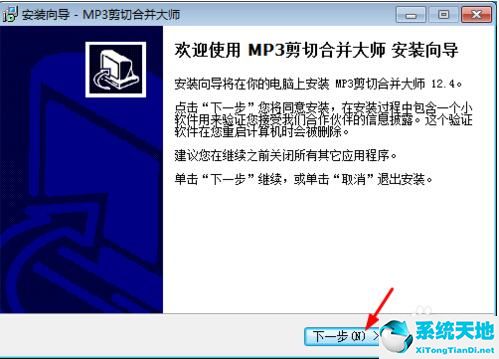 MP3剪切合并大师截图