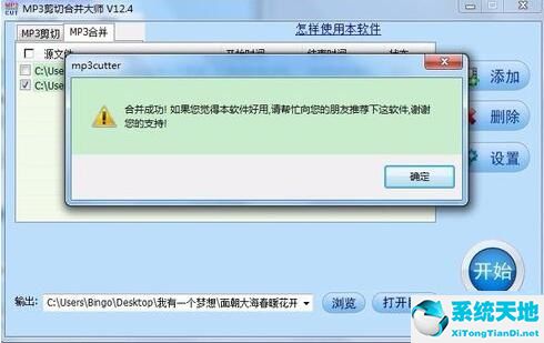 MP3剪切合并大师合并音频的图文方法截图