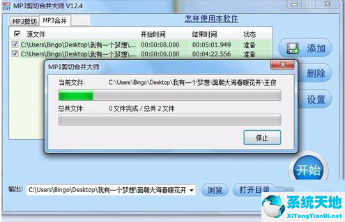 MP3剪切合并大师合并音频的图文方法截图