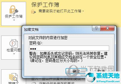 Excel加密文档