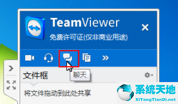 teamviewer在面板中和伙伴聊天的具体方法截图