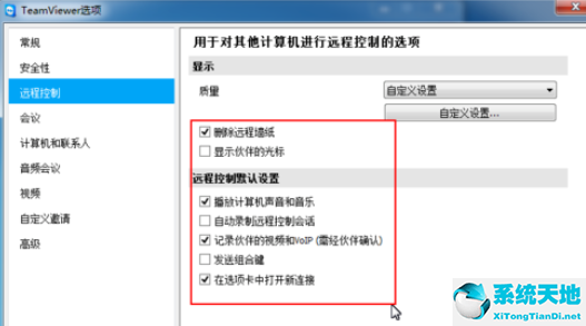 teamviewer对远程控制进行更改的方法步骤截图