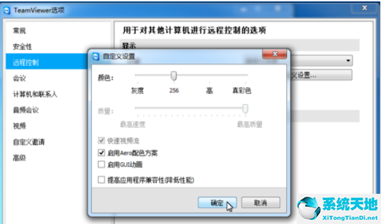 teamviewer对远程控制进行更改的方法步骤截图