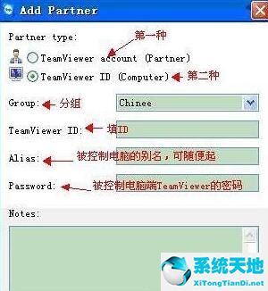 teamviewer添加常用控制电脑列表的操作步骤截图